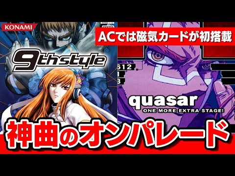 【伝説のアビリミ他】DOLCE.がゲーセン沼にハマり始めた神曲だらけの beatmania IIDX 9th styleを配信【DOLCE. / beatmania IIDX】