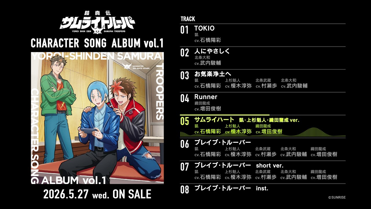 【視聴動画】鎧真伝サムライトルーパー CHARACTER SONG ALBUM vol.1／2026年5月27日(水)発売！#サムライトルーパー