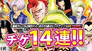 16号狙ってチケットで引いてみた！【ドッカンバトル#2192】【DragonballZ Dokkan battlel】