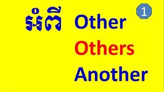 Lesson 343 - Other Others and Another | English Grammar1