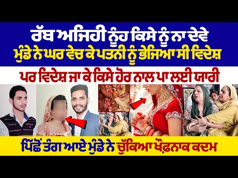 Dream Turns to Devastation: Man Takes Tragic Step After Daughter-in-Law Betrays Trust Abroad