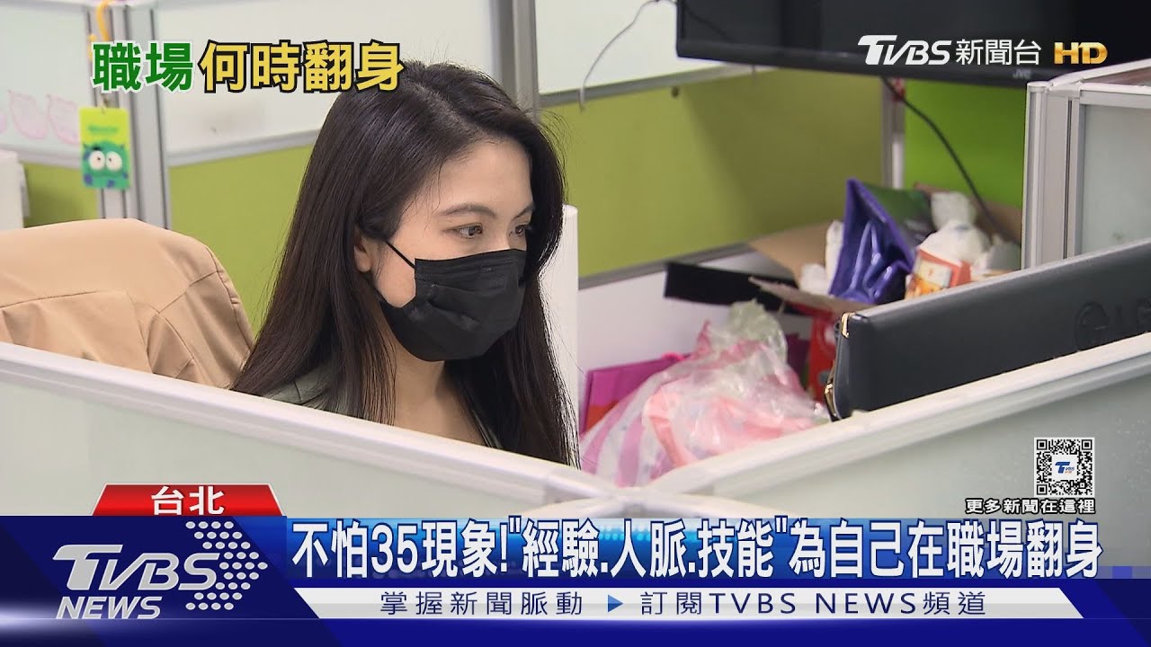 35歲「職場分水嶺」　走向高薪或低薪是關鍵