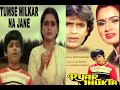 Tumse Milkar Naa Jaane Kyon Pyar Jhukta Nahin 1985 Lata Ji Sabir Kumar Mithun Chak Padmini Kolapu