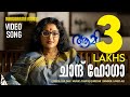 Aami Video Song Chand Hoga Kamal Manju Warrier Gulzar Javed Ali Tovino Thomas