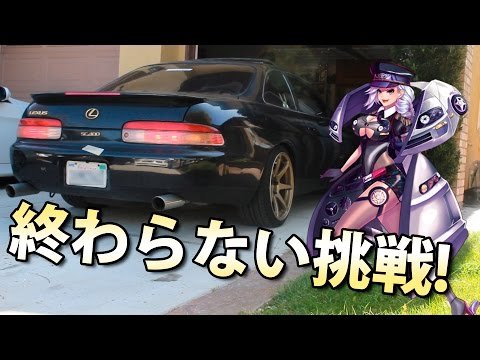 Lexus SC/Toyota Soarer Sway Bar Installation