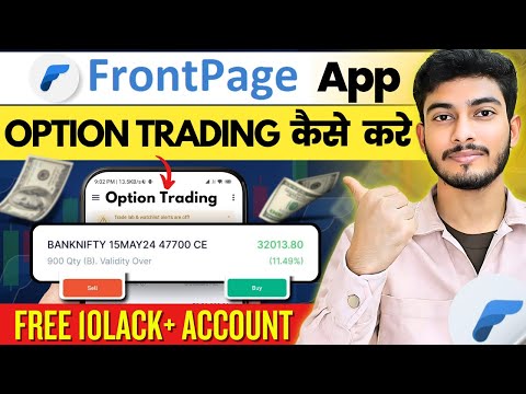 Front page Trading app Kaise Use Kare | Paper Trading App | How to Use Frontpage App