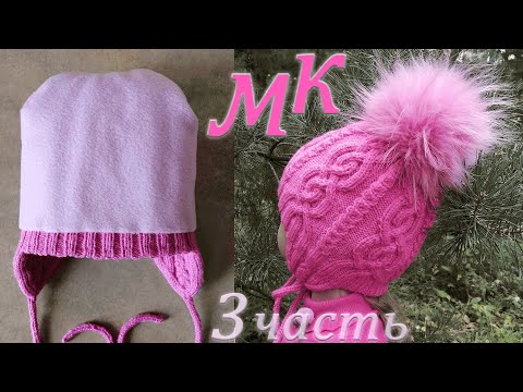 ❄️Как ВЫКРОИТЬ и ПРИШИТЬ ПОДКЛАДКУ к шапке❄️Как сшить подкладку из ФЛИСА❄️SEW THE LINING FOR THE HAT