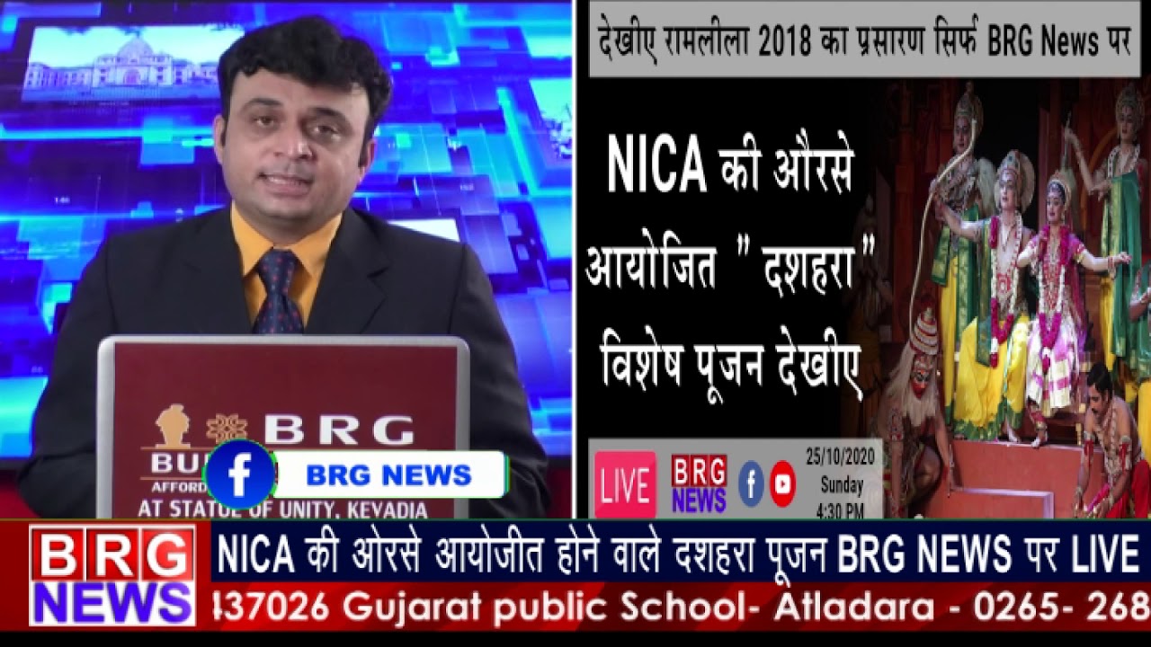 NICA की ओरसे आयोजित होने वाले दशहरा पूजन BRG NEWS पर LIVE।BRG NEWS