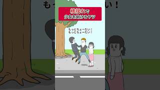 ハンドサインする少女を横揺れダンスで助けるヤツ【アニメ】 #shorts