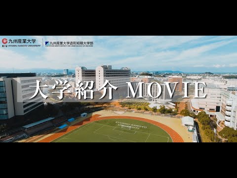 「大学紹介MOVIE 2022」九州産業大学・九州産業大学造形短期大学部_九州産業大学公式YouTubeチャンネル