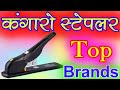Kangaro Stapler FL 12 M 24 Kangaro Stapler Unboxing