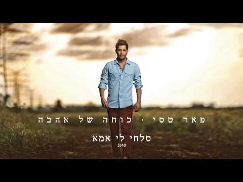 Video thumbnail for Silchi Li Ima - סלחי לי אמא