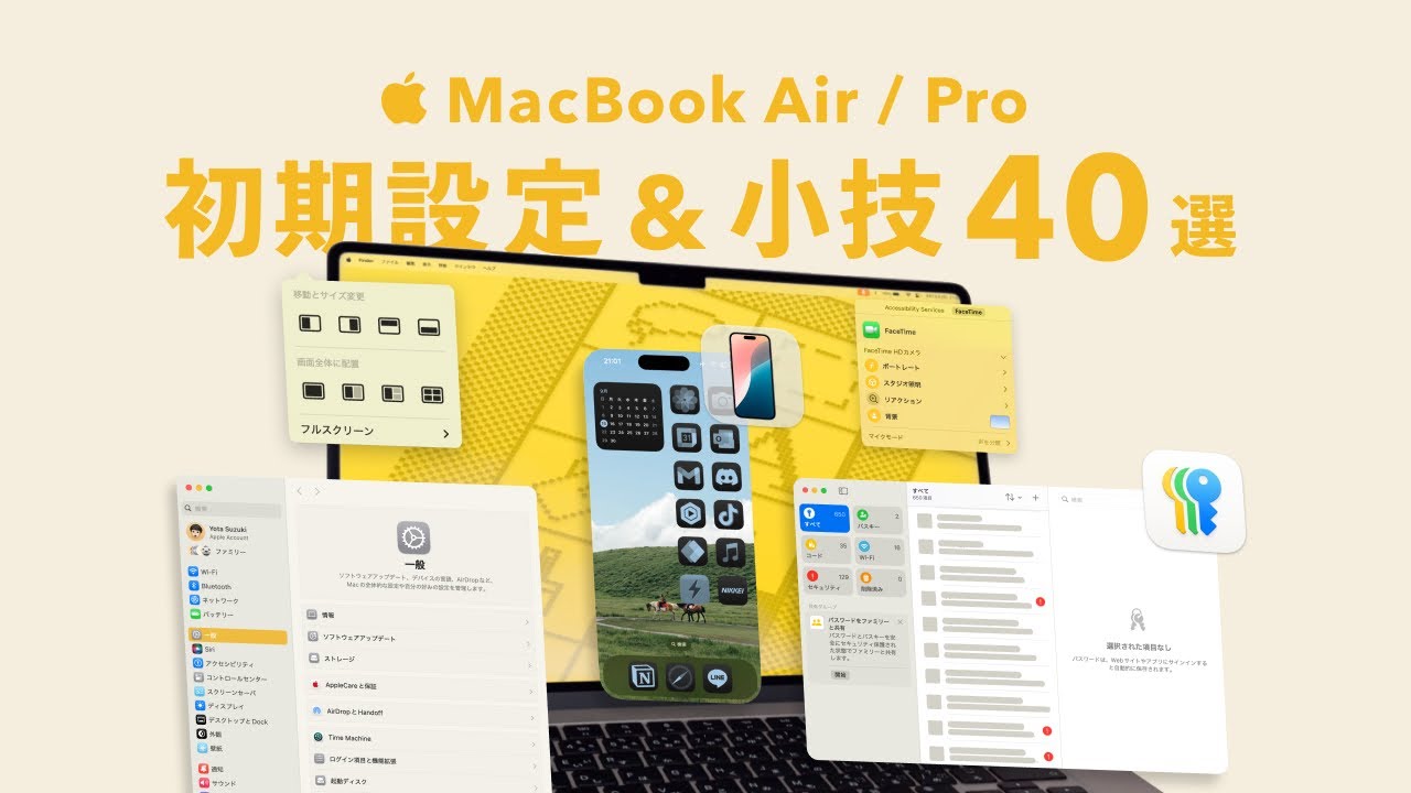 【50万累計突破✨】MacBook Air・MacBook Pro の初期設定&小技 40選 / macOS Sequoia 新機能も！