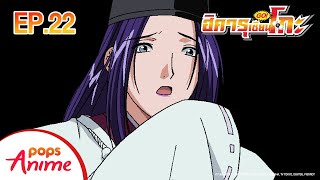 ตอนที่ 23