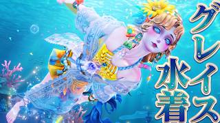 【第五人格】夏イベ開幕！グレイスの水着UR衣装でサバイバーを破壊してみた【唯】【identityV】