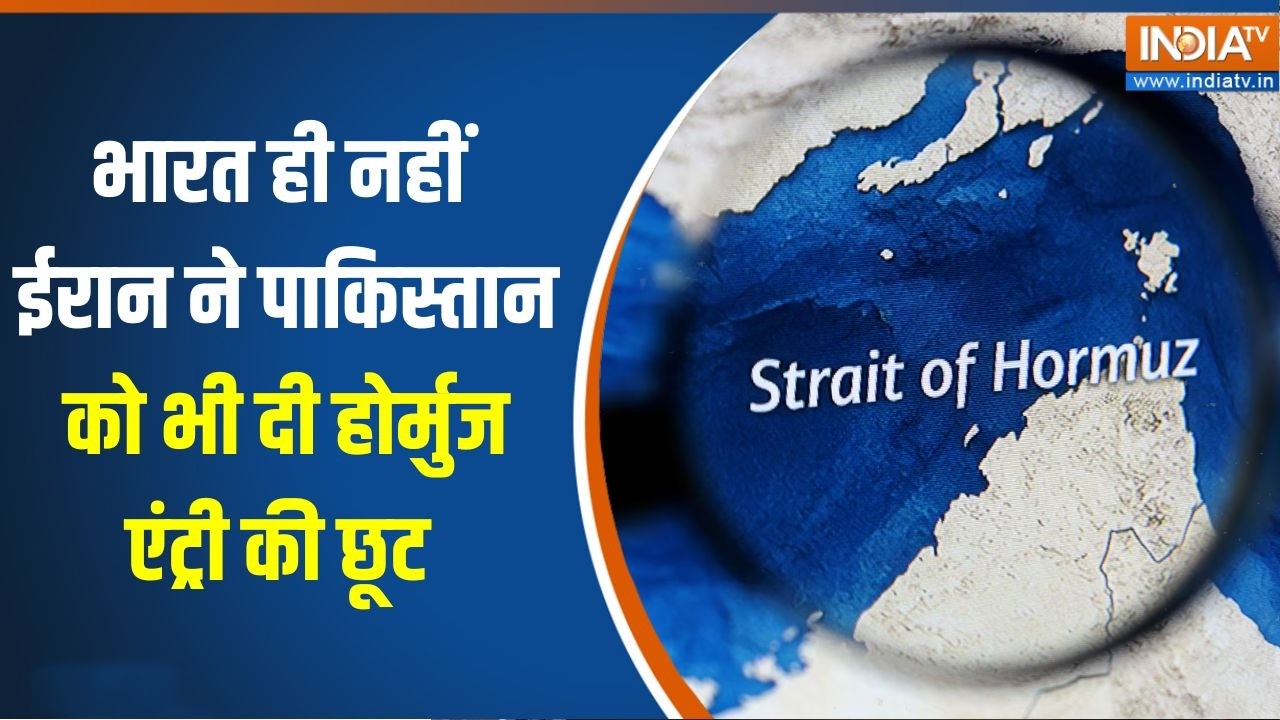 Iran On Strait Of Hormuz: भारत ही नहीं ईरान ने Pakistan को भी दी होर्मुज एंट