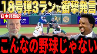 【大谷翔平】大歓声の18号本塁打にレジェンド投手ら一同驚愕…二刀流で打率・337の異常成績に全米から賞賛【海外の反応 MLBメジャー 野球】