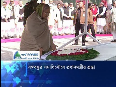টুঙ্গিপাড়ায় বঙ্গবন্ধুর সমাধিসৌধে শ্রদ্ধা নিবেদন করেছেন প্রধানমন্ত্রী | ETV News