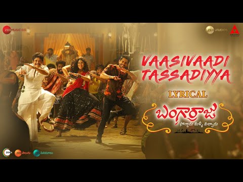 Vaasivaadi Tassadiyya - Lyrical | Bangarraju | Nagarjuna | Naga Chaitanya | Faria Abdullah | Anup R