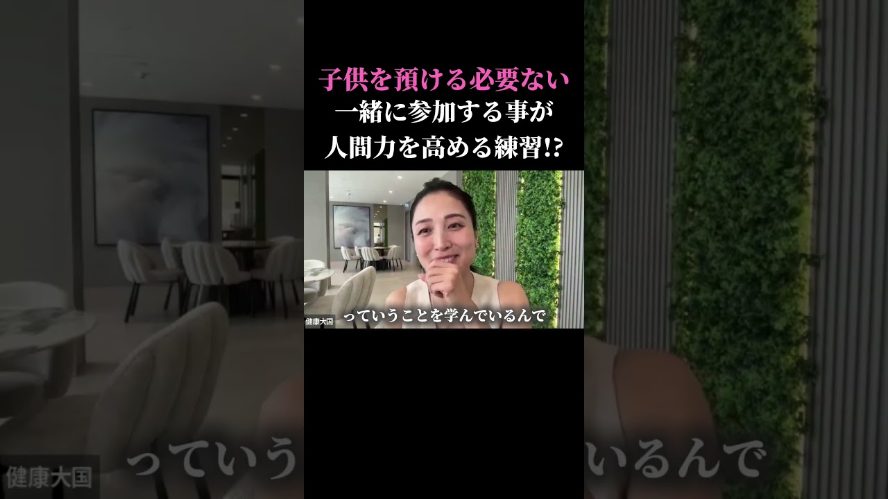 子供を預ける必要ない！一緒に参加する事が人間力を高める練習⁉️ #ジャパニーズヨガ  #shorts #養成講座