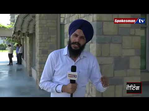 'ਘਰ-ਘਰ ਰੋਜ਼ਗਾਰ' ਯੋਜਨਾ ਤਹਿਤ ਪੰਜਾਬ ਸਰਕਾਰ ਦੀ ਕੰਪਨੀ ਮਾਲਕਾਂ ਨਾਲ ਮੀਟਿੰਗ - ਲਾਈਵ