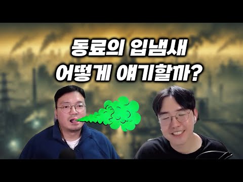 How to Talk to a Colleague About Bad Breath?