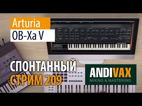 AV CC 209 - Arturia OB-Xa V + РОЗЫГРЫШ 3 ЛИЦЕНЗИЙ