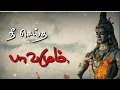 Lord Siva WhatsApp Status Video