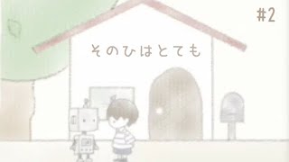 とっておきのまほうのじゅもん【そのひはとても #2】