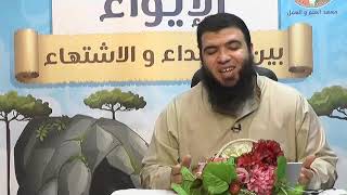 صورة الإيواء بين الاهتداء والاشتهاء ج12