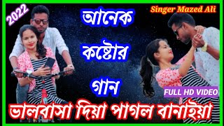 Download lagu Bhalobasha Diya Pagal Banaiya || Bangla Sad Song || Singer Mazed Ali || Saiful Music Studio mp3 Download lagu Bhalobasha Diya Pagal Banaiya || Bangla Sad Song || Singer Mazed Ali || Saiful Music Studio mp3