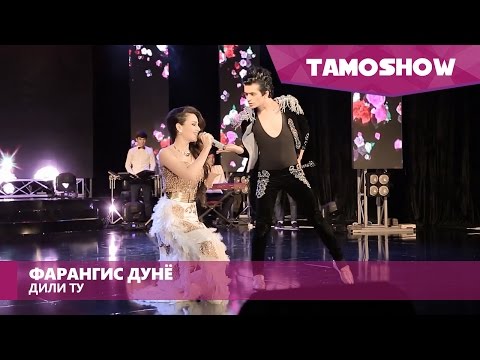 Фарангис Дунё - Дили ту (Клипхои Точики 2016)