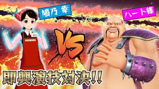 【平和堂】アドリブ力を鍛えてVtuber界で生き残れ！【即興演技対決】