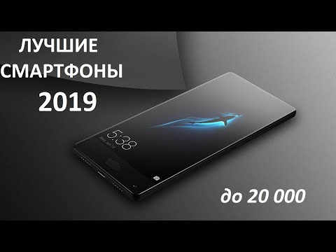ЛУЧШИЕ СМАРТФОНЫ 2019! Бюджет до 20 000.