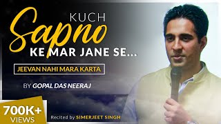Kuch Sapno ke Mar Jane se Jeevan nahi Mara Karta Poem