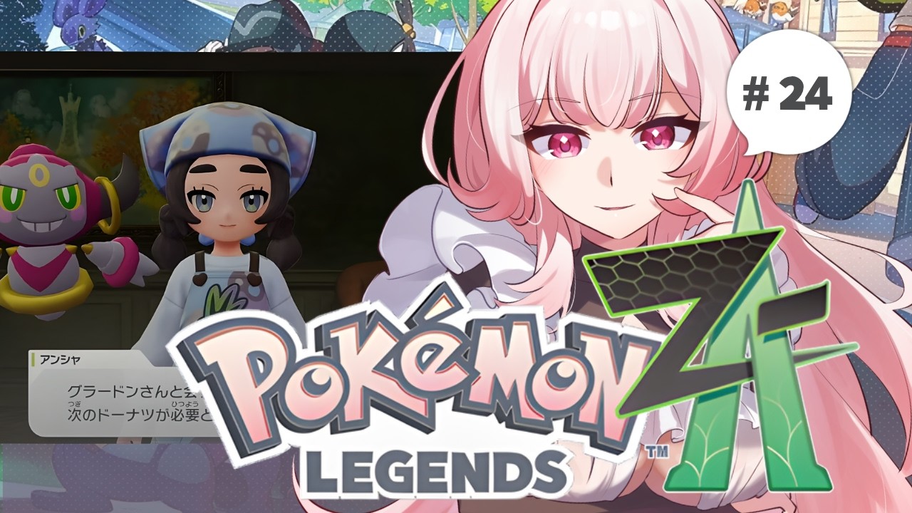 【◓┊#ポケモンレジェンズZA 】専用ドーナツ…作れるかな？　#vtuber #ポケモン