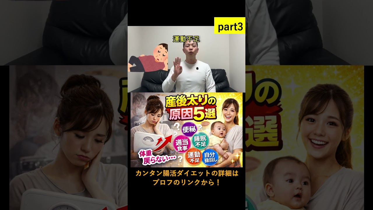 産後太りの原因5選③ #ダイエット  #看護師 #夜勤 #医療  #ファスティング #腸活