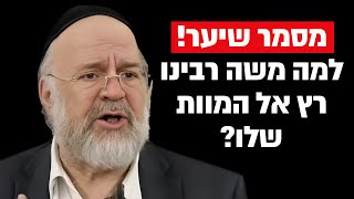 מסמר שיער! יש עוד סיפור על משה רבינו שלא הכרתם! הרב ברוך רוזנבלום בקטע מיוחד