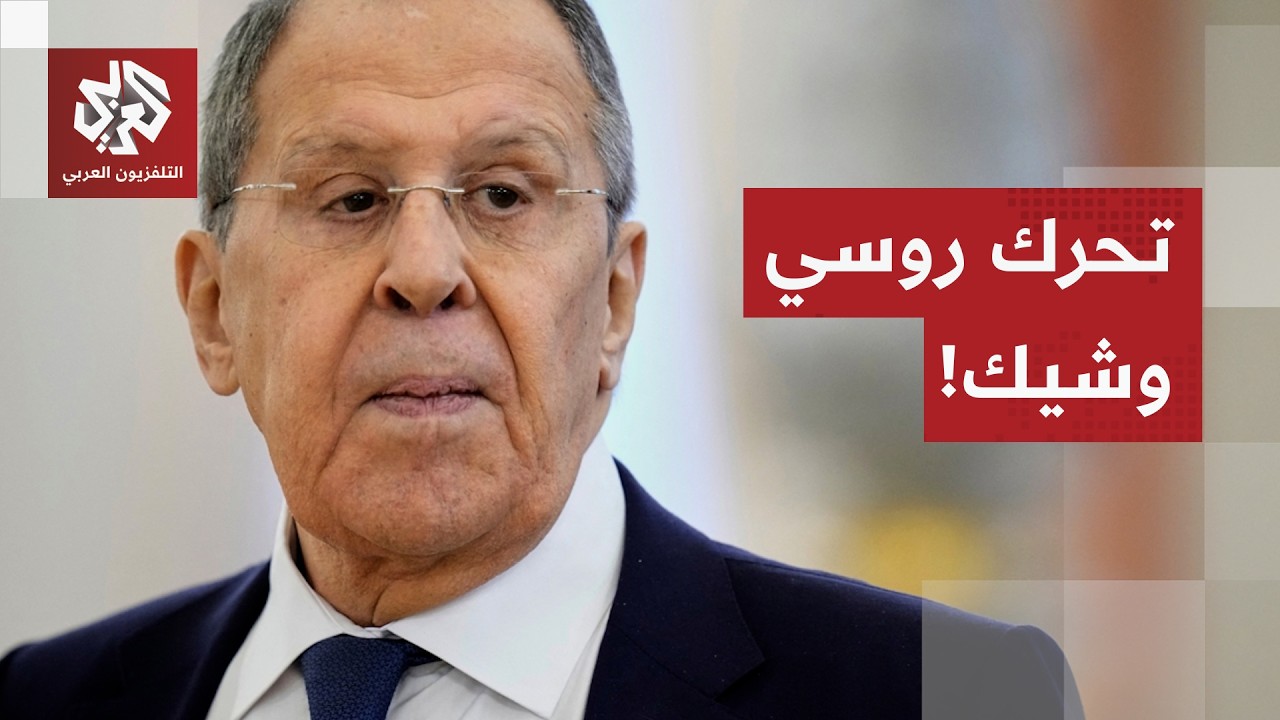 اتصال بين عراقجي ولافروف.. أي تحرك للحليف الروسي في خضم الحرب على إيران!