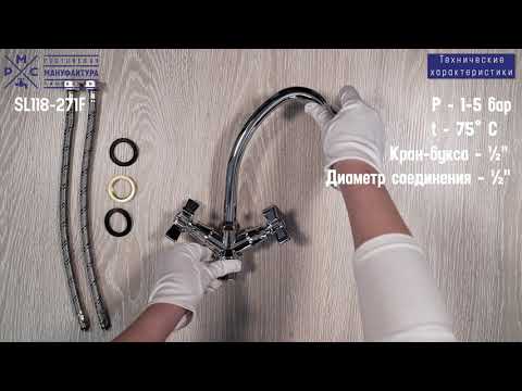 Миниатюра изображения товара Смеситель РМС SL118-271F