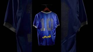 قصة قميص مارادونا الأسطوري 😲👕!!