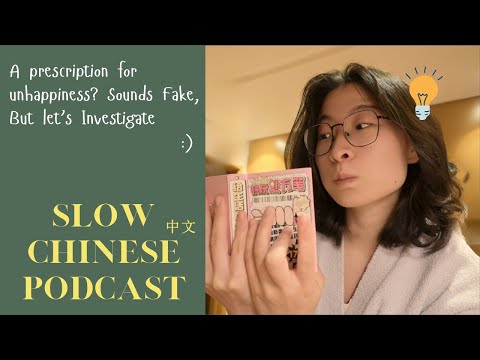 [Slow Chinese Podcast] A remedy 💊 for unhappiness? 🤔 // Upper intermediate, HSK 3-5, soft-spoken