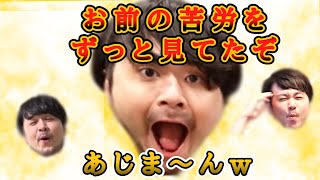 【vlog】 あじま〜んの聖地に行ったぞ 本当によく頑張ったな？