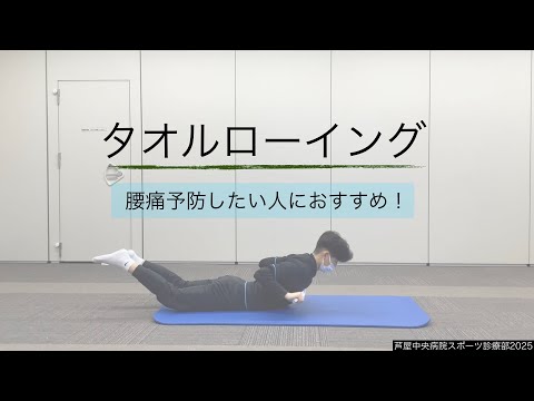 タオルローイング動画サムネ