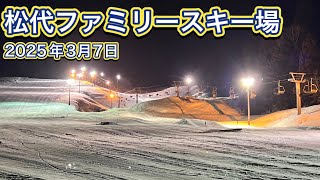 【松代ファミリースキー場】2025年3月7日