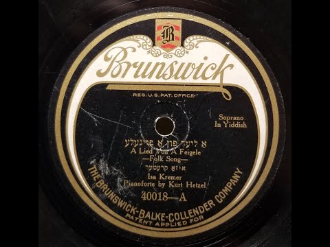 YIDDISH SONG: Isa Kremer / A Lied Von a Feigele / Brunswick 40018 / 1922