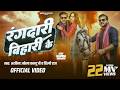 Video रंगदारी बिहारी के Arvind Akela Kallu Shilpi Raj Rangdari Bihari 