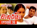 Chathurya ( චාතුර්යා ) | Episode 36 | 2023-06-30 | Sinhala Teledrama