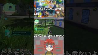 出張ポケモンセンター(無免許)/リアルクモ【Pokemon ZA/ツッコミ切り抜き】#shorts  #ゲーム実況 #ポケモンza