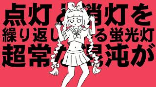 【替歌】トリコチャントリコチャン歌ってみた【鶏子】